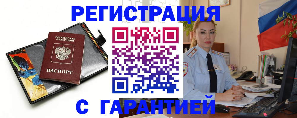 прописка для кредита в Клине