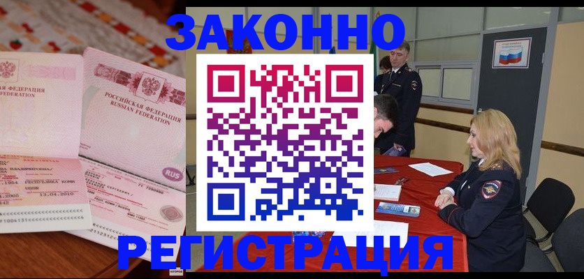 временная регистрация в квартире в Клине