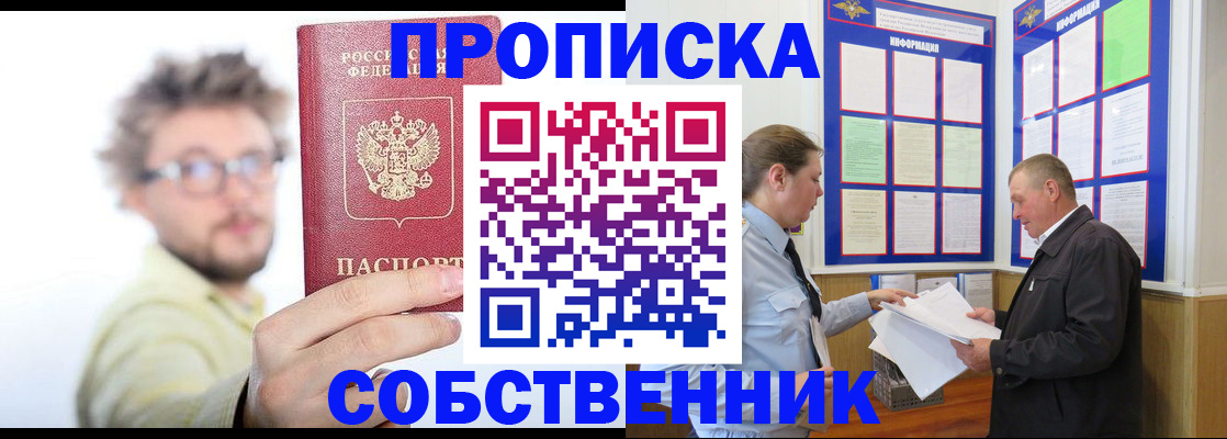прописка от собственника в Клине