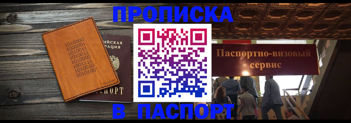 прописка 2025 в Клине